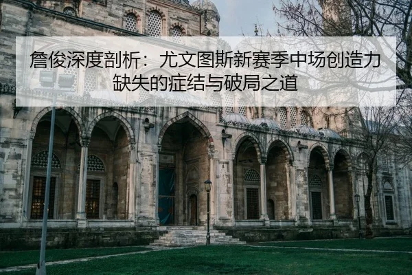 zhan-jun-shen-du-pou-xi-you-wen-tu-si-xin-sai-ji-zhong-chang-chuang-zao-li-que-shi-de-zheng-jie-yu-po-ju-zhi-dao-2-777.jpg