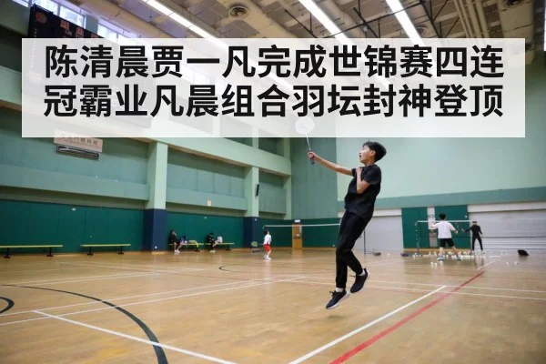 badminton court action
